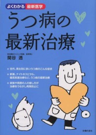 うつ病の最新治療 よくわかる最新医学