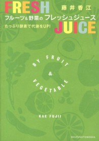 フルーツ＆野菜のフレッシュジュース - たっぷり酵素で代謝をＵＰ！