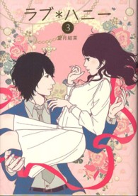 ラブ・ハニー 〈３〉 Ｒａｙ　Ｂｏｏｋｓ