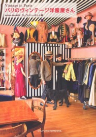 パリのヴィンテージ洋服屋さん