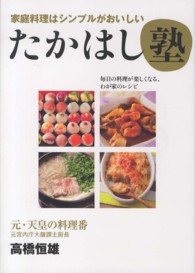 たかはし塾 - 家庭料理はシンプルがおいしい