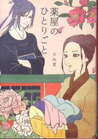 Ｒａｙ　Ｂｏｏｋｓ<br> 薬屋のひとりごと