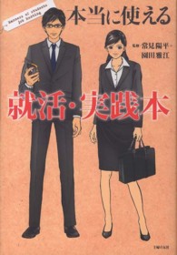 本当に使える就活・実践本
