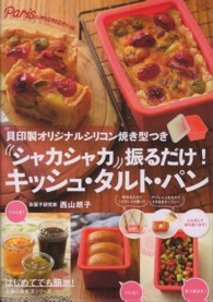 シャカシャカ振るだけ！キッシュ・タルト・パン 主婦の友生活シリーズ