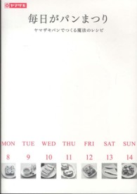 毎日がパンまつり - ヤマザキパンでつくる魔法のレシピ