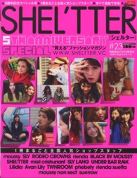 主婦の友ヒットシリーズ<br> ＳＨＥＬ’ＴＴＥＲ 〈＃２３〉 ５ＴＨ　ＡＮＮＩＶＥＲＳＡＲＹ　ＳＰＥＣＩＡＬ　１冊まるごと