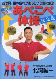 あべこべ体操 - 首や肩、腰の疲れがあっという間に解消！　決定版 主婦の友生活シリーズ
