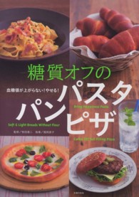 糖質オフのパスタパンピザ - 血糖値が上がらない！やせる！