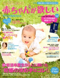 主婦の友生活シリーズ<br> 赤ちゃんが欲しい 〈２０１３春〉 大特集：卒業生に聞いた「妊娠の決め手はコレ！」