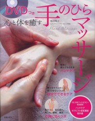 心と体を癒す手のひらマッサージ - （社）日本フィトセラピー協会認定ハンドケアセラピス