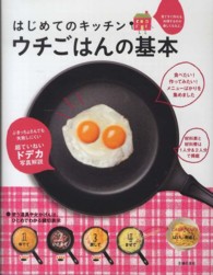 ウチごはんの基本 - はじめてのキッチン