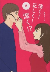 Ｒａｙ文庫<br> 清く！正しく！潔く！？〈２〉