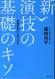 新演技の基礎のキソ - 俳優技術の土台を作る