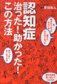 認知症治った！助かった！この方法