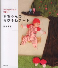 赤ちゃんのおひるねアート―ママがカメラマン！可愛い！