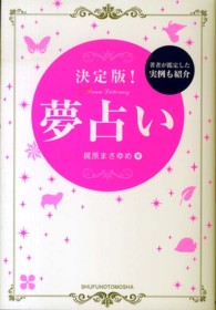 決定版！夢占い
