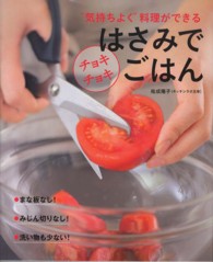 「気持ちよく」料理ができる はさみでチョキチョキごはん