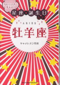 当たりすぎて笑える！星座★誕生日占い　牡羊座