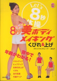 ８秒美ボディメイキングくびれ＆上げ - Ｌｅｔ’ｓ　８秒体操 美ライフデザイン研究所。