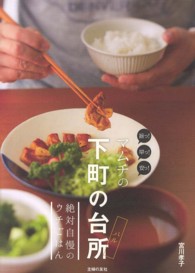 旨っ！早っ！安っ！マムチの下町の台所 - 絶対自慢のウチごはん