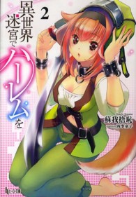 ヒーロー文庫<br> 異世界迷宮でハーレムを〈２〉