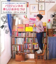 パリジェンヌの楽しいおかたづけ
