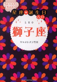 当たりすぎて笑える！星座★誕生日占い　獅子座