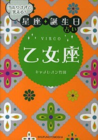 当たりすぎて笑える！星座★誕生日占い　乙女座