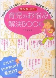 マンガで読む育児のお悩み解決ＢＯＯＫ - 「生まれたらこうなる！」…って、教えておいてよ、も