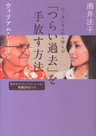 酒井法子×ウィリアム・レーネン対談ＤＶＤつき　レーネンさんから学んだ「つらい過去」を手放す方法