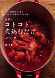 材料入れてコトコト煮込むだけレシピ