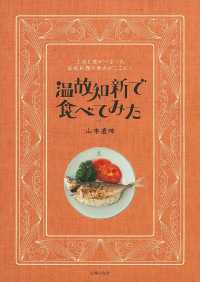 温故知新で食べてみた