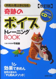 奇跡のボイストレーニングＢＯＯＫ―プログラムＣＤつき （改訂版）