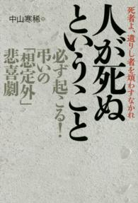 人が死ぬということ…必ず起こる！弔いの「想定外」悲喜劇