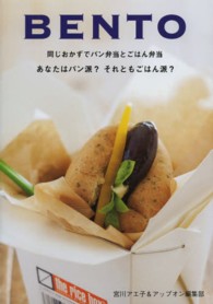 ＢＥＮＴＯ - あなたはごはん派？それともパン派？