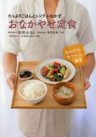 おなかやせ定食 - たっぷりごはんとシンプルおかず