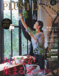 ＰＬＵＳ１　Ｌｉｖｉｎｇ 〈ｎｏ．８５〉 - みんなが集まる家 別冊プラスワンリビング