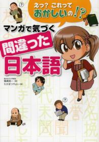 えっ？これっておかしいの！？マンガで気づく間違った日本語