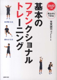 基本のファンクショナルトレーニング - 体幹＋動きのトレーニング