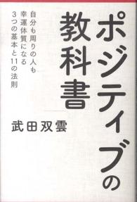 ポジティブの教科書