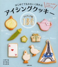 はじめてでもかわいく作れるアイシングクッキーアイディア帳１３６