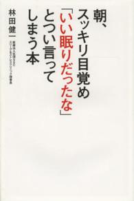 朝、スッキリ目覚め「いい眠りだったな」とつい言ってしまう本