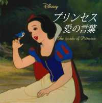 Ｄｉｓｎｅｙプリンセス愛の言葉