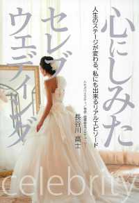 心にしみたセレブウェディング - 人生のステージが変わる、私にも出来るリアルエピソー