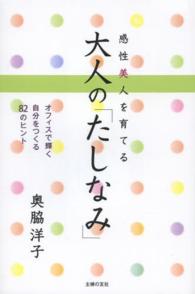 感性美人を育てる大人の「たしなみ」