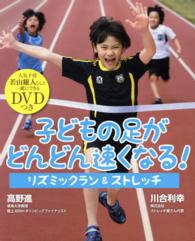 子どもの足がどんどん速くなる！リズミックラン＆ストレッチ
