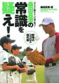桑田真澄の常識を疑え！ - 父と子に贈る９つの新・提言！　ＫＵＷＡＴＡ　ＭＥＴ