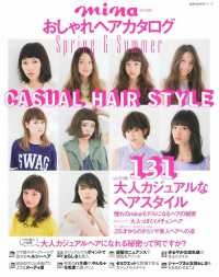 おしゃれヘアカタログＳｐｒｉｎｇ　＆　Ｓｕｍｍｅｒ 主婦の友生活シリーズ