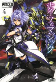 ヒーロー文庫<br> ナイツ＆マジック〈４〉