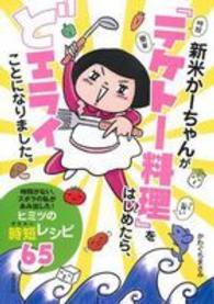 新米かーちゃんが『テケトー料理』をはじめたら、どエライことになりました。
